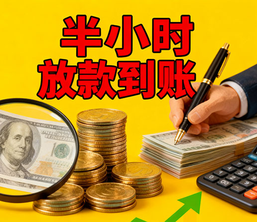 急用钱短期周转：涿州空放短借办理流程！