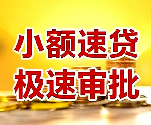 涿州民间小额借贷-涿州小额空放-涿州用身份证借私借