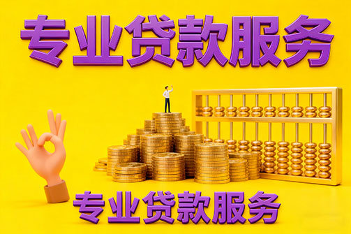 涿州借款_涿州空放_涿州私人借钱_涿州民间借贷上门放款